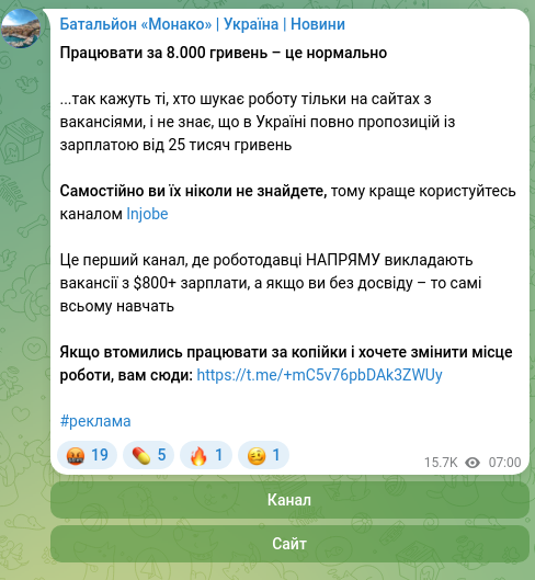 Скріншот Telegram-публікації: Працювати за 8.000 гривень – це нормально ...так кажуть ті, хто шукає роботу ті…