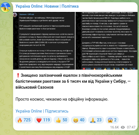 Скріншот Telegram-публікації: ❗️Знищено залізничний ешелон з північнокорейськими балістичними ракетами за 6…