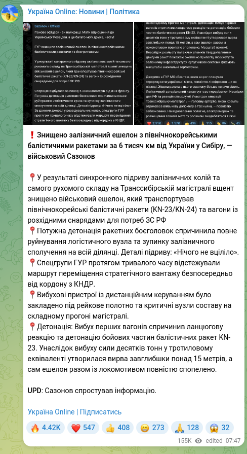 Скріншот Telegram-публікації: Україна Online: Новини | Політика