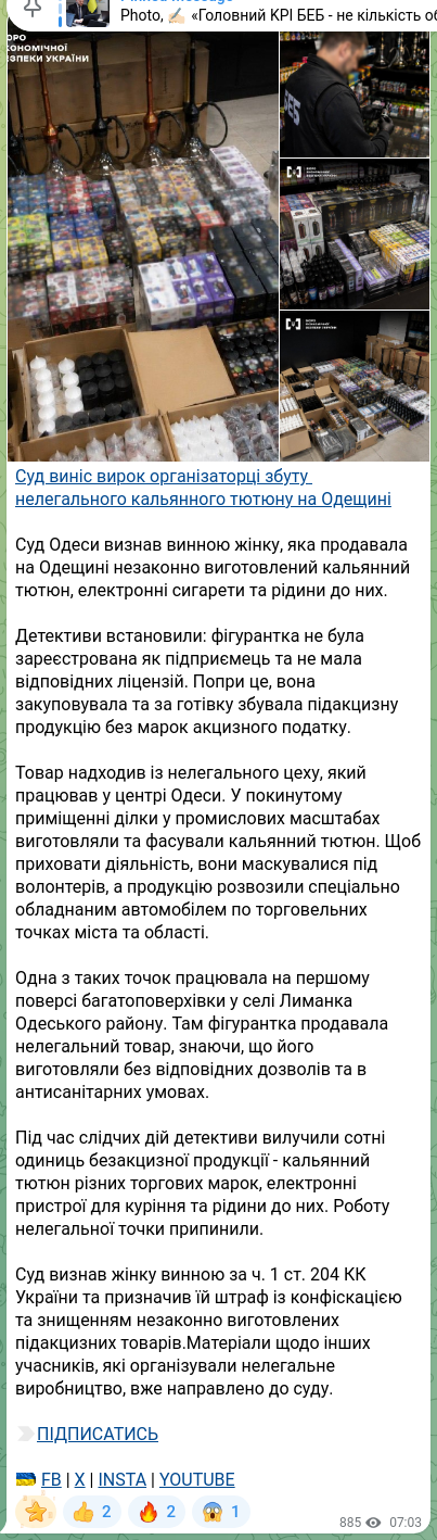 Скріншот Telegram-публікації: Суд виніс вирок організаторці збуту нелегального кальянного тютюну на Одещині С…