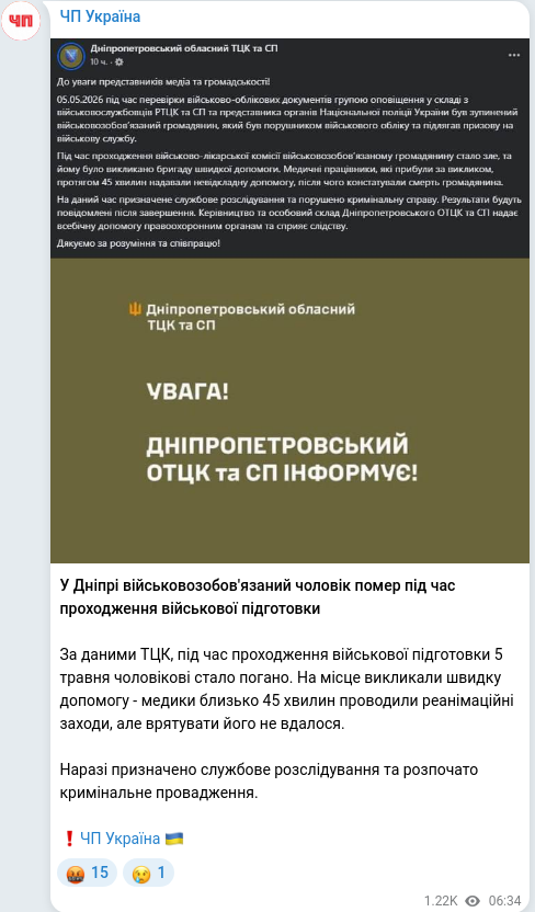 Telegram publication screenshot