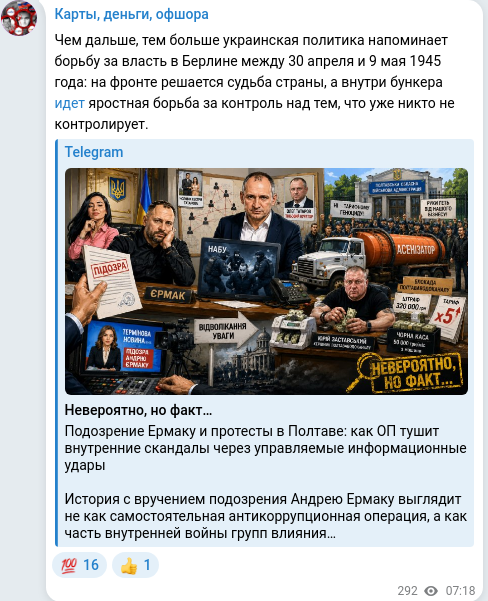 Telegram publication screenshot