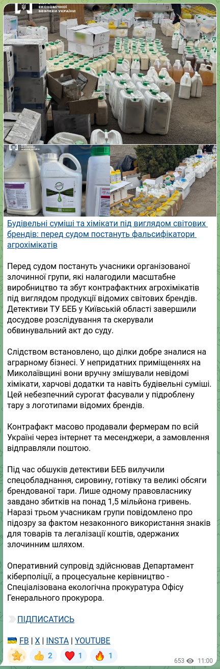 Скріншот Telegram-публікації: Будівельні суміші та хімікати під виглядом світових брендів: перед судом постан…