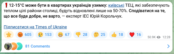 Screenshot of a Telegram post: ❗️12-15°C may be in Ukrainians' apartments this winter: Kyiv thermal power pla…
