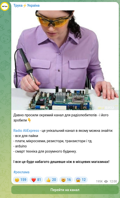 Скріншот Telegram-публікації: Давно просили окремий канал для радіолюбителів - і його зробили👇 Radio AliExpr…