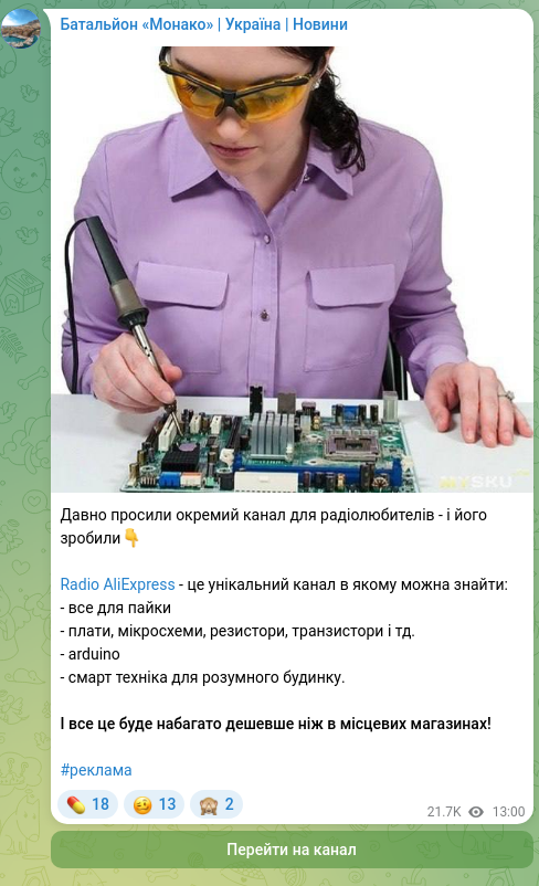 Скріншот Telegram-публікації: Давно просили окремий канал для радіолюбителів - і його зробили👇 Radio AliExpr…