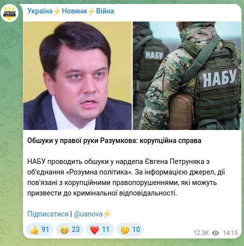 Скріншот Telegram-публікації: Петруняк Євген Васильович — Обшуки у правої руки Разумкова: корупційна справа НАБУ проводить о…