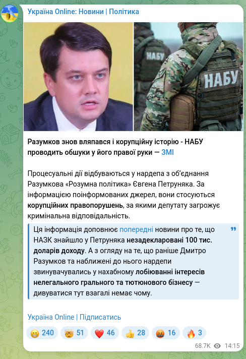 Скріншот Telegram-публікації: Петруняк Євген Васильович — Разумков знов вляпався і корупційну історію - НАБУ проводить обшук…