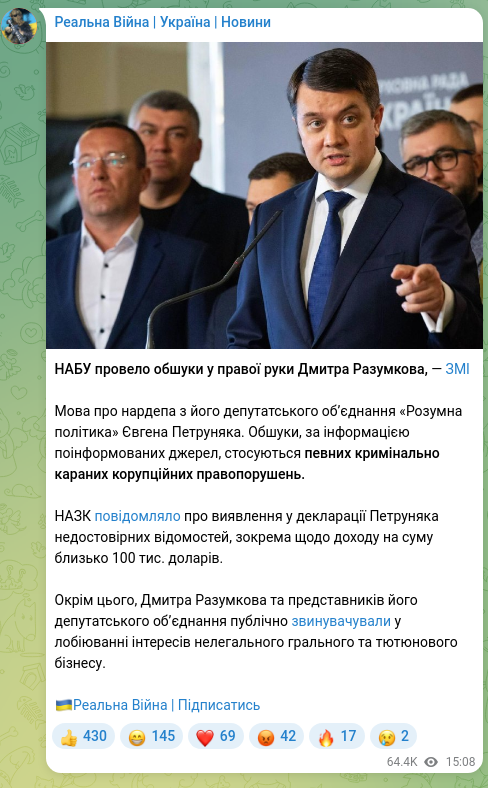 Скріншот Telegram-публікації: Петруняк Євген Васильович — НАБУ провело обшуки у правої руки Дмитра Разумкова, — ЗМІ Мова про…