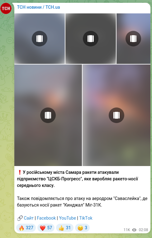 Скріншот Telegram-публікації: ❗️У російському міста Самара ракети атакували підприємство "ЦСКБ-Прогресс", як…