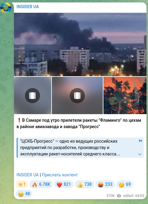 Скріншот Telegram-публікації: ❗️В Самаре под утро прилетели ракеты "Фламинго" по цехам в районе авиазавода и…