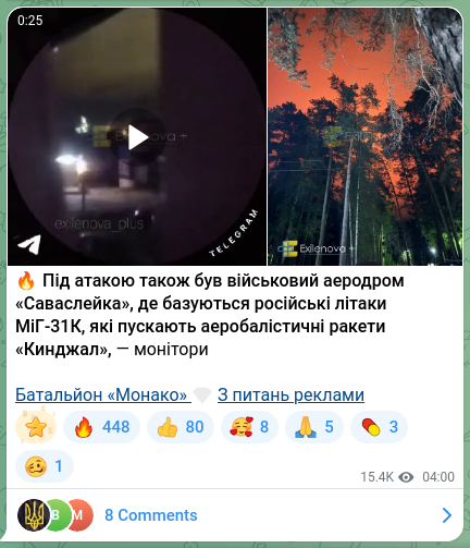 Скріншот Telegram-публікації: 🔥Під атакою також був військовий аеродром «Саваслейка», де базуються російські…