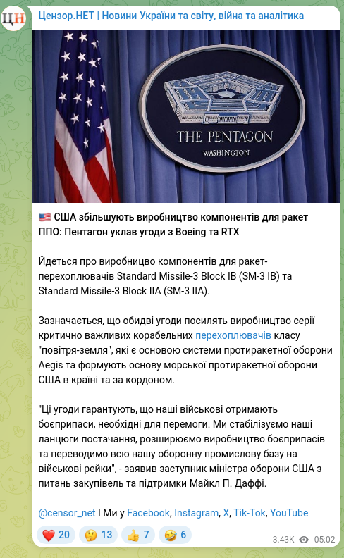 Скріншот Telegram-публікації: 🇺🇸 США збільшують виробництво компонентів для ракет ППО: Пентагон уклав угоди з…