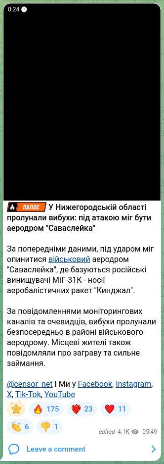 Скріншот Telegram-публікації: ▶️⏸️⏯️⏹️ У Нижегородській області пролунали вибухи: під атакою міг бути аеродро…
