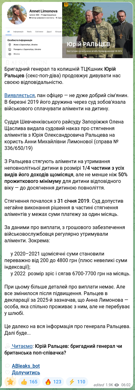 Скріншот Telegram-публікації: Ральцев Юрій Олександрович — 🔒🧡🧡🧡🧡🧡🧡 Бригадний генерал та колишній ТЦКшник Юрій Ральцев…