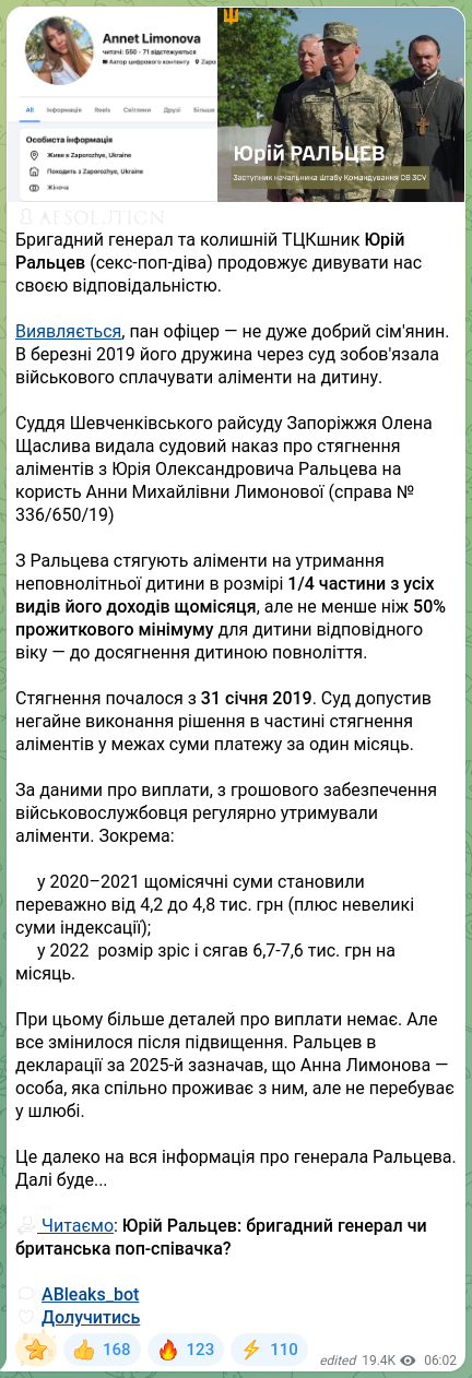 Скріншот Telegram-публікації: Ральцев Юрій Олександрович — 🔒🧡🧡🧡🧡🧡🧡 Бригадний генерал та колишній ТЦКшник Юрій Ральцев…