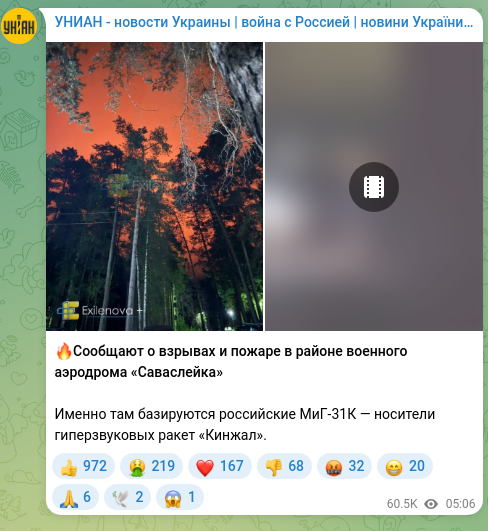 Скріншот Telegram-публікації: 🔥Сообщают о взрывах и пожаре в районе военного аэродрома «Саваслейка» Именно т…