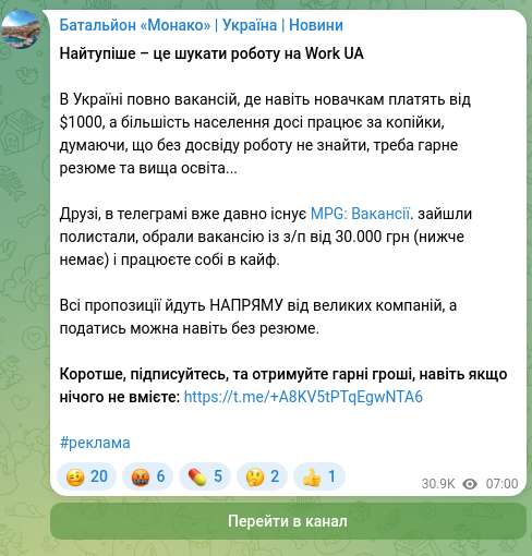 Скріншот Telegram-публікації: Найтупіше – це шукати роботу на Work UA В Україні повно вакансій, де навіть нов…