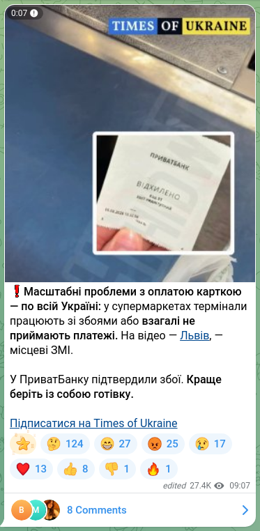 Скріншот Telegram-публікації: ❗️Масштабні проблеми з оплатою карткою — по всій Україні: у супермаркетах терм…
