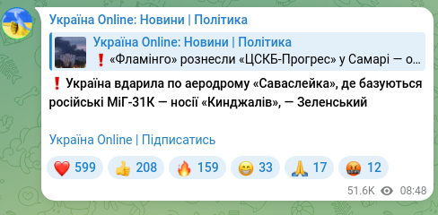 Скріншот Telegram-публікації: ❗️Україна вдарила по аеродрому «Саваслейка», де базуються російські МіГ-31К —…