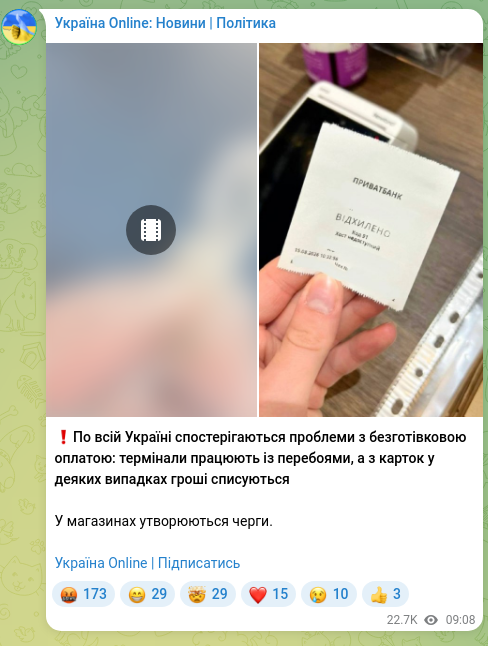 Скріншот Telegram-публікації: ❗️По всій Україні спостерігаються проблеми з безготівковою оплатою: термінали…