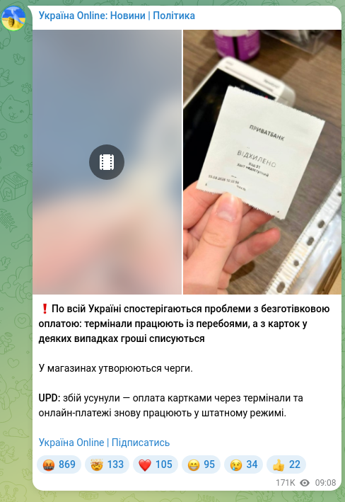 Скріншот Telegram-публікації: ❗️По всій Україні спостерігаються проблеми з безготівковою оплатою: термінали…