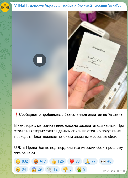 Скріншот Telegram-публікації: ❗️Сообщают о проблемах с безналичной оплатой по Украине В некоторых магазинах…