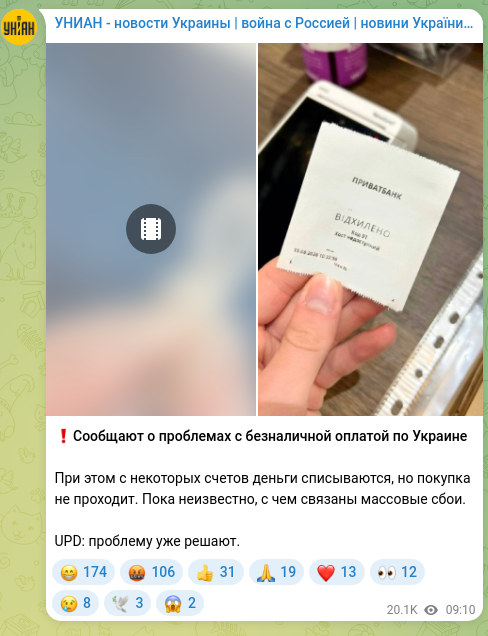 Скріншот Telegram-публікації: ❗️Сообщают о проблемах с безналичной оплатой по Украине При этом с некоторых с…