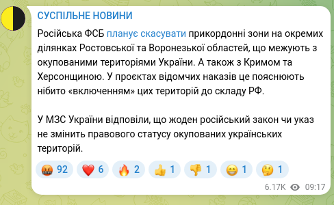 Скріншот Telegram-публікації: Російська ФСБ планує скасувати прикордонні зони на окремих ділянках Ростовської…