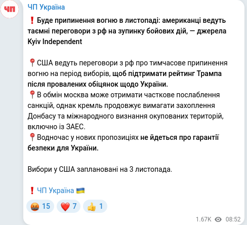 Скріншот Telegram-публікації