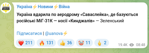 Скріншот Telegram-публікації: Україна вдарила по аеродрому «Саваслейка», де базуються російські МіГ-31К — нос…