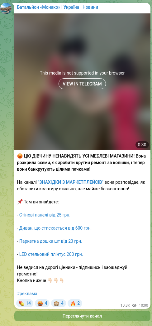 Скріншот Telegram-публікації: 😡 ЦЮ ДІВЧИНУ НЕНАВИДЯТЬ УСІ МЕБЛЕВІ МАГАЗИНИ! Вона розкрила схеми, як зробити…