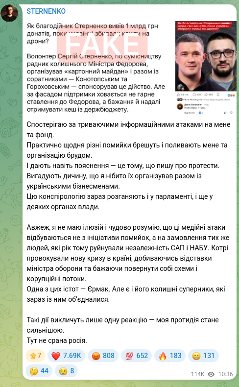 Скріншот Telegram-публікації: Спостерігаю за триваючими інформаційними атаками на мене та фонд. Практично щод…