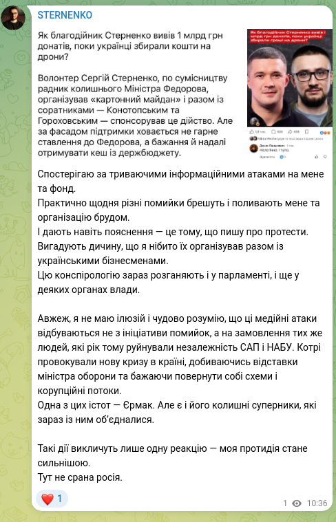 Скріншот Telegram-публікації: Спостерігаю за триваючими інформаційними атаками на мене та фонд. Практично щод…