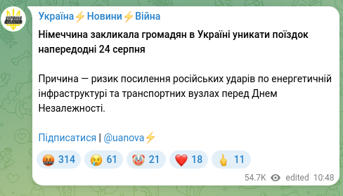 Скріншот Telegram-публікації: Німеччина закликала громадян в Україні уникати поїздок напередодні 24 серпня Пр…