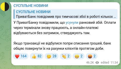 Скріншот Telegram-публікації: У ПриватБанку повідомили, що усунули ранковий збій. Оплати через термінали знов…