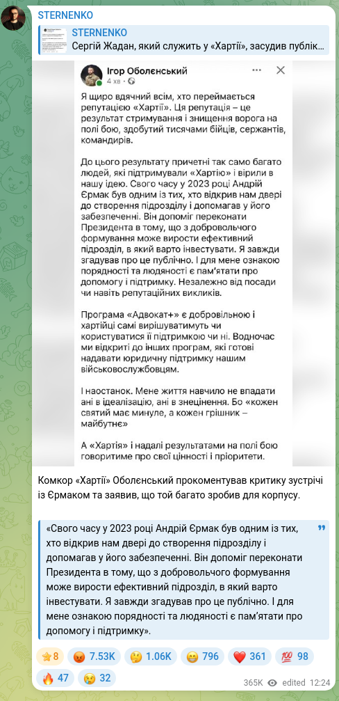 Скріншот Telegram-публікації: Єрмак Андрій Борисович — Комкор «Хартії» Оболєнський прокоментував критику зустрічі із Єрмаком…