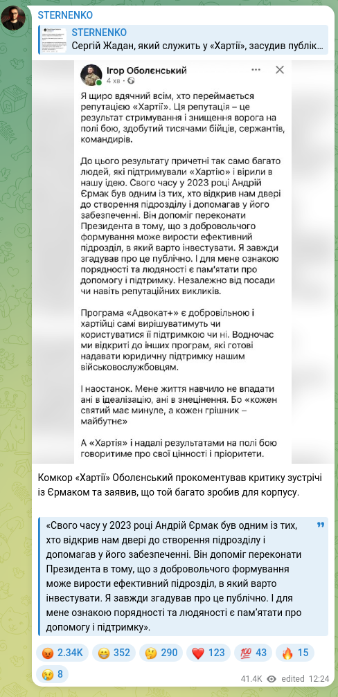 Скріншот Telegram-публікації: Єрмак Андрій Борисович — Командир корпусу «Хартія» Оболєнський прокоментував критику зустрічі…