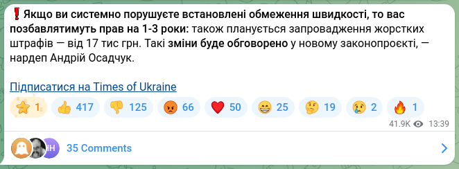 Скріншот Telegram-публікації: Осадчук Андрій Петрович — ❗️Якщо ви системно порушуєте встановлені обмеження швидкості, то ва…