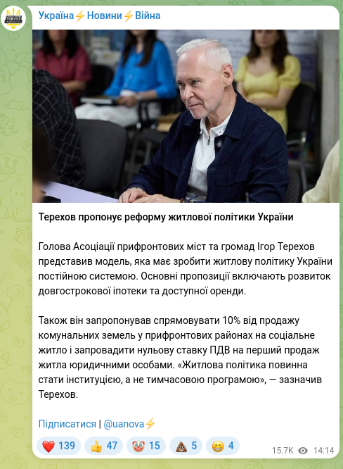 Screenshot of a Telegram post: Terekhov Ihor Oleksandrovych — Terekhov proposes reform of Ukraine's housing policy The head…