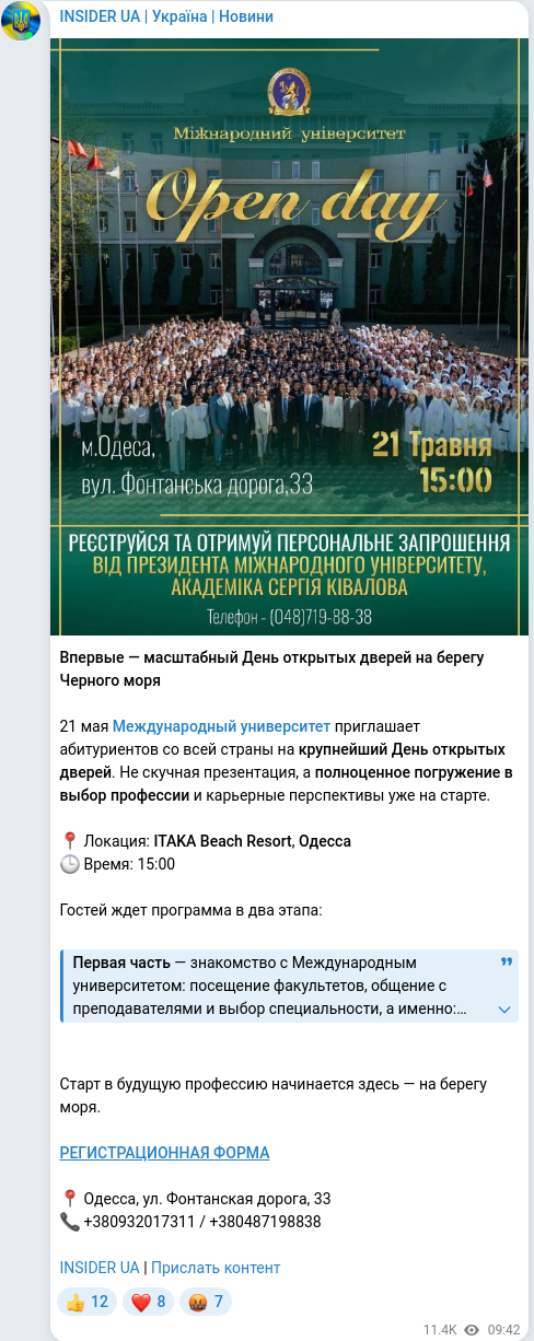 Скріншот Telegram-публікації