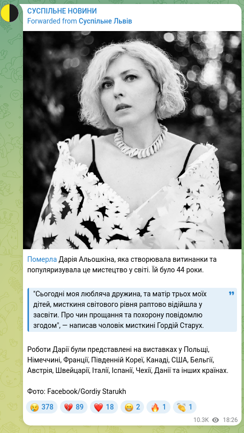 Скріншот Telegram-публікації: Померла Дарія Альошкіна, яка створювала витинанки та популяризувала це мистецтв…