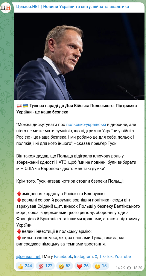 Скріншот Telegram-публікації: 🇵🇱 🇺🇦 Туск на параді до Дня Війська Польського: Підтримка України - це наша без…