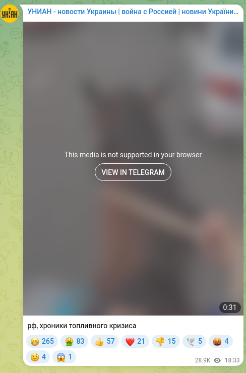 Скріншот Telegram-публікації: рф, хроники топливного кризиса
