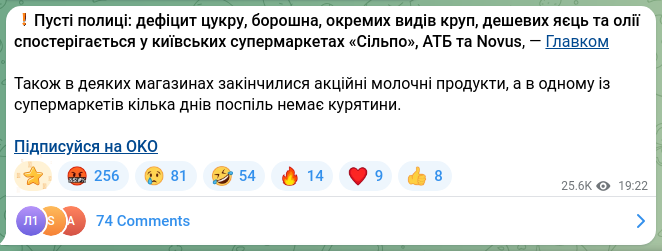 Screenshot of a Telegram post: ❗️Empty shelves: shortages of sugar, flour, certain types of grains, cheap egg…