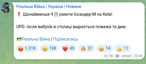 Screenshot of a Telegram post: ❗️ Щонайменше 4 (!) ракети Іскандер-М на Київ! UPD: після вибухів в столиці ви…