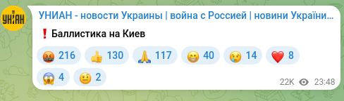 Скріншот Telegram-публікації: ❗️Баллистика на Киев