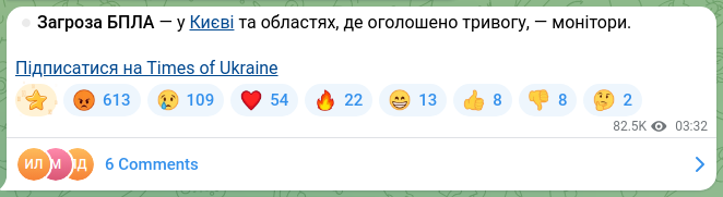 Скріншот Telegram-публікації: ⏺Загроза БПЛА — у Києві та областях, де оголошено тривогу, — монітори. Підписат…