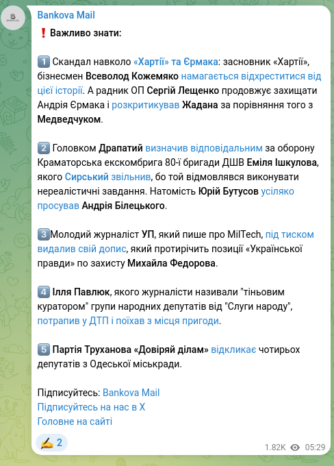 Скріншот Telegram-публікації: Лещенко Сергій Анатолієвич — ❗️Важливо знати: 1️⃣ Скандал навколо «Хартії» та Єрмака: засновн…