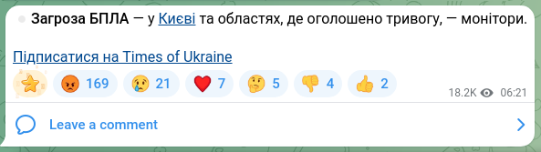Скріншот Telegram-публікації: ⏺Загроза БПЛА — у Києві та областях, де оголошено тривогу, — монітори. Підписат…